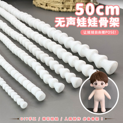 直条50cm长竹节龙骨DIY娃用配件