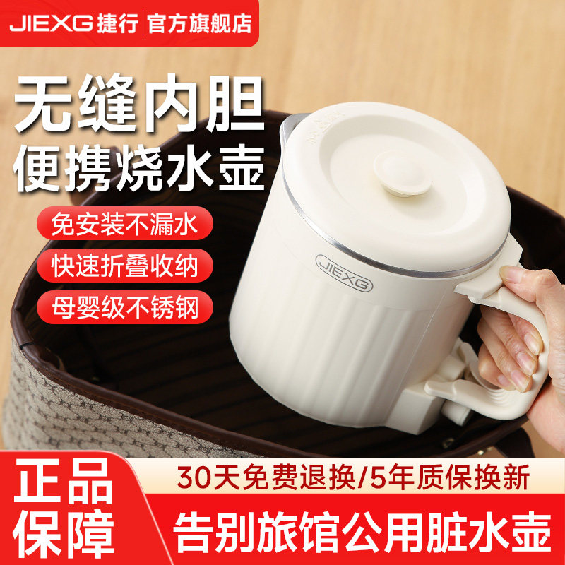 捷行折叠水壶可携式烧水壶旅行出差迷你小型恒温电热水壶保温一体