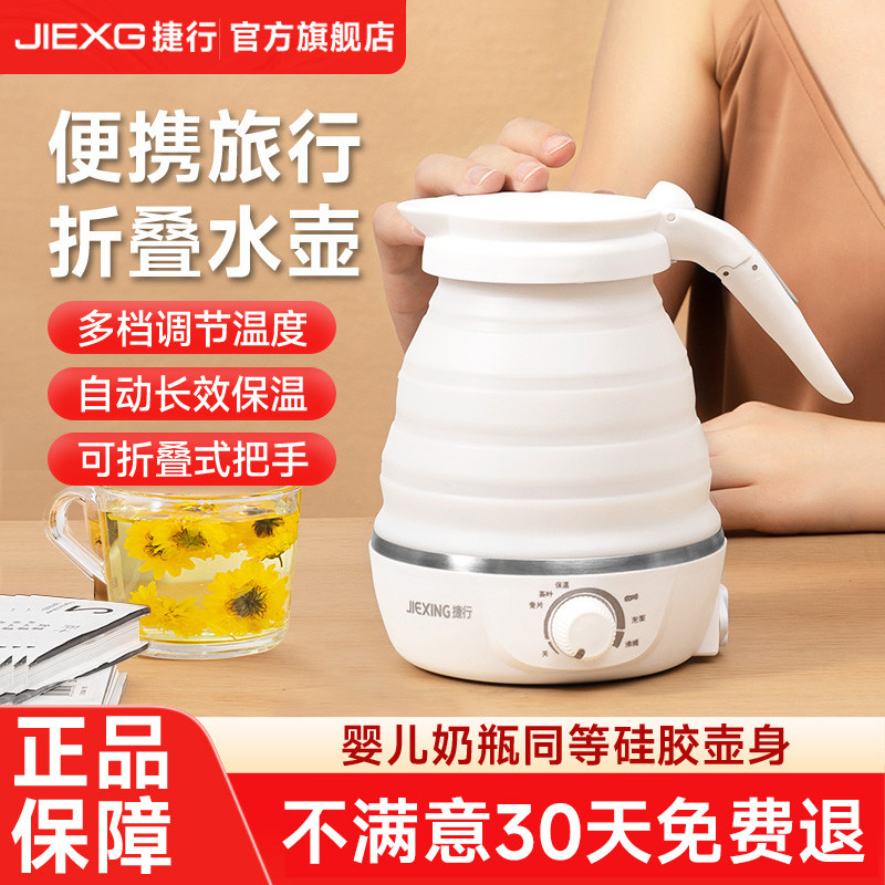 捷行可携式电热水壶旅行折叠烧水壶自动断电宿舍小型快煮壶开水壶