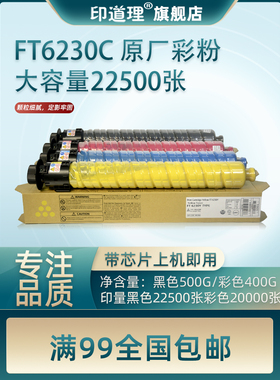 印道理适用 方正FR6230C 黑色 复印 复印机碳粉墨粉 彩粉 大容量 FT6230C 粉盒 FT6230CBK C M Y型