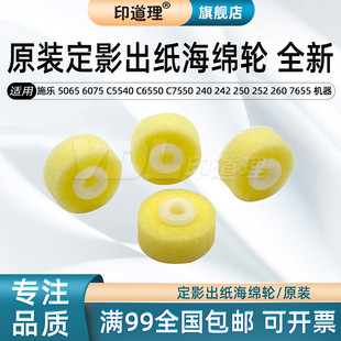 5065 定影出纸海绵轮 C5540 C6550 原装 6680 252 C5580 6075 260 250 242 海绵轮 240 C7550 印道理适用佳能