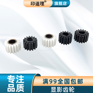 1610 2501 理光 2018 1115 1018 2015 1800 2000 2001 2020 1113 2012 1015 印道理适用 显影齿轮 2011