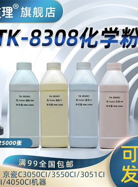印道理适用 京瓷TK-8038碳粉 TA3050CI 3050ci 3550ci 3051ci 3551ci 4050ci 碳粉 墨粉 添加粉