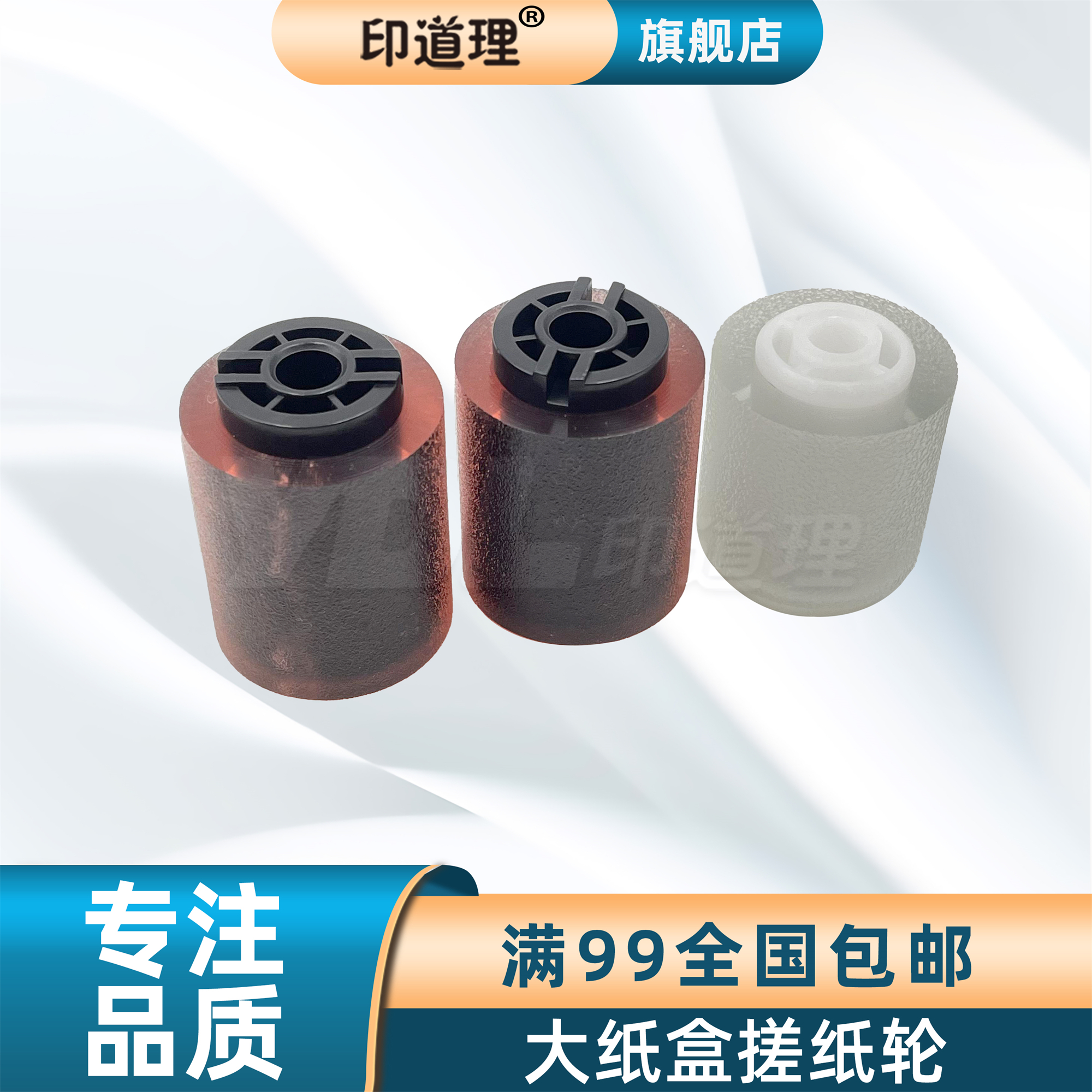 印道理大纸盒搓纸轮全新