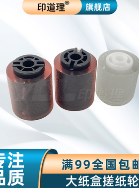 印道理适用 东芝 5508A 大纸盒 搓纸轮 6508 7508 8508 5506AC 6506 7506 5518AC 6518 8518 大纸盒搓纸轮