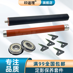 5632 5755 施乐 5740 定影下辊 上分离爪 印道理适用 定影上辊 5655 5135 238 5845 5745 定影下辊轴承 255