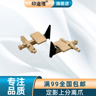 1610 2501 理光 2018 1115 1018 2015 1800 2000 2001 2020 1113 2012 1015 印道理适用 定影上分离爪 2011