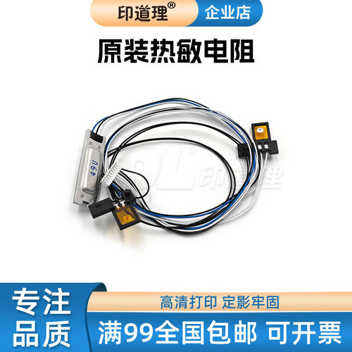 适用 柯美Bizhub 308e 热敏电阻 美能达 BH368e 458e 原装全新
