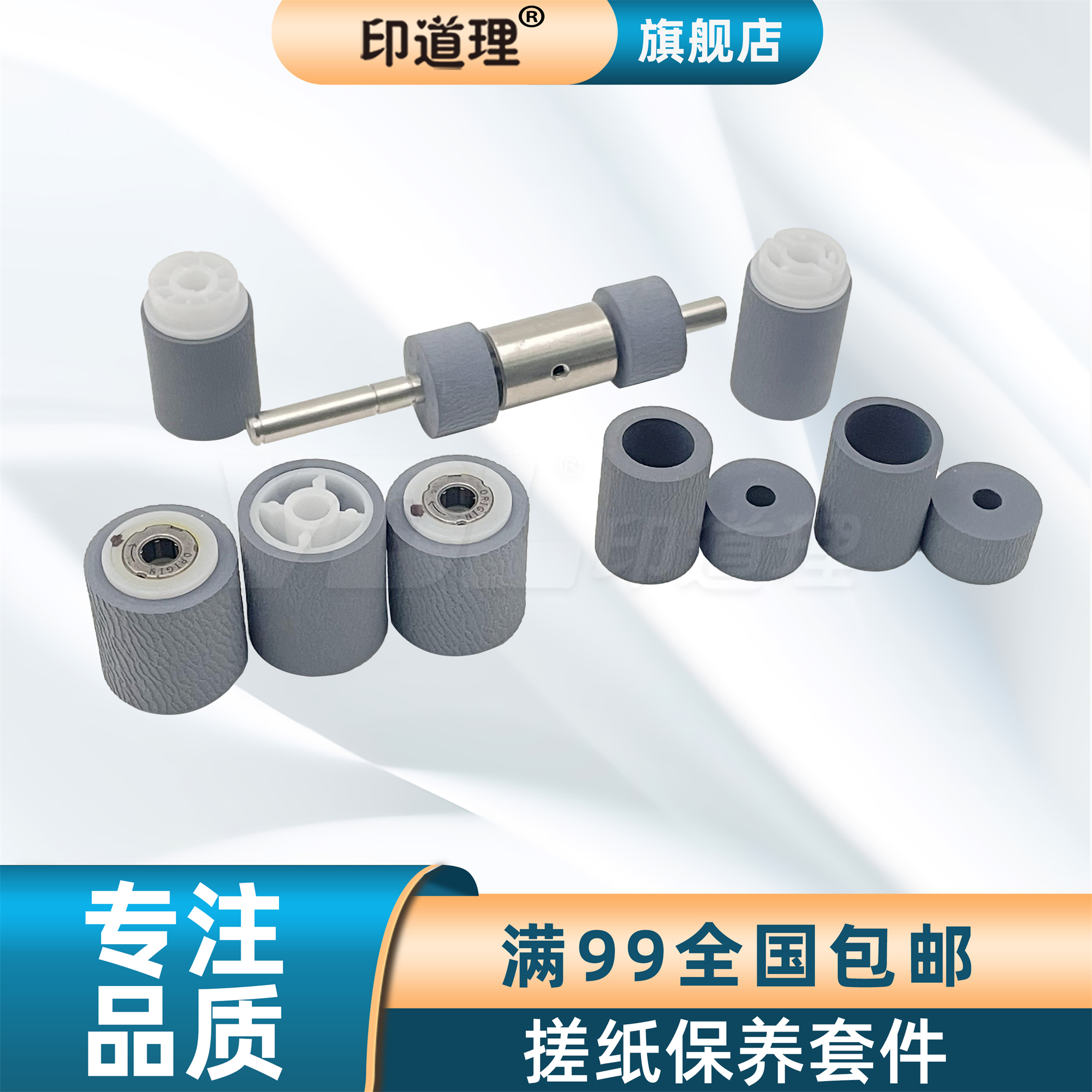 印道理纸盒搓纸轮全新