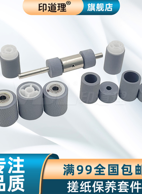 印道理适用 东芝 2020C 2330C 2500C 2820C 2830C 3500C 3540C 4540C 纸盒搓纸轮 输稿器搓纸轮 搓纸皮