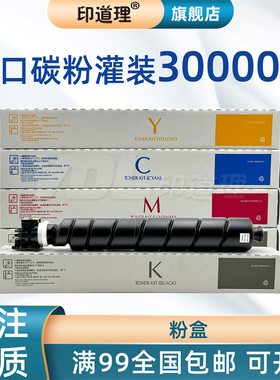印道理适用 京瓷 TK-8518 TK8528 粉盒碳粉 5052ci 6052ci 4052ci 粉盒 墨粉