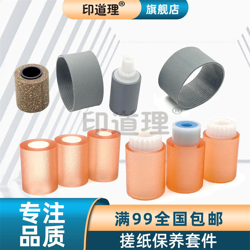 印道理适用 理光 C3002 C3502 C4502 C5502 纸盒搓纸轮 纸盒搓纸皮 输稿器搓纸轮 输稿器皮带