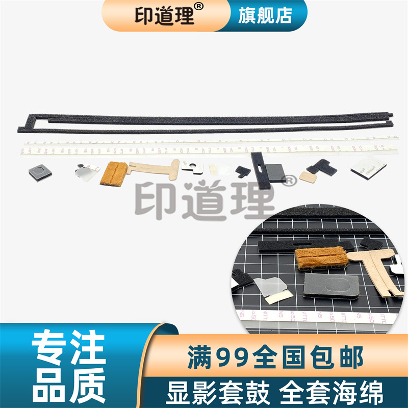 印道理适用 理光 C2003 C2503 C2011 C3503 C4503 C5503 C6003 C2004 C2504 C3004 显影 套鼓 海绵 全套海绵
