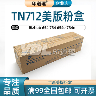 654 754墨粉 654e 印道理适用 碳粉 粉盒 754e 墨盒 柯美TN712美版