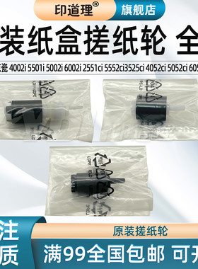 印道理适用 京瓷 TA 4002i 纸盒搓纸轮 5002i  6002i 2552ci 3252ci 4052ci 5052ci 6052ci  原装全新搓纸轮