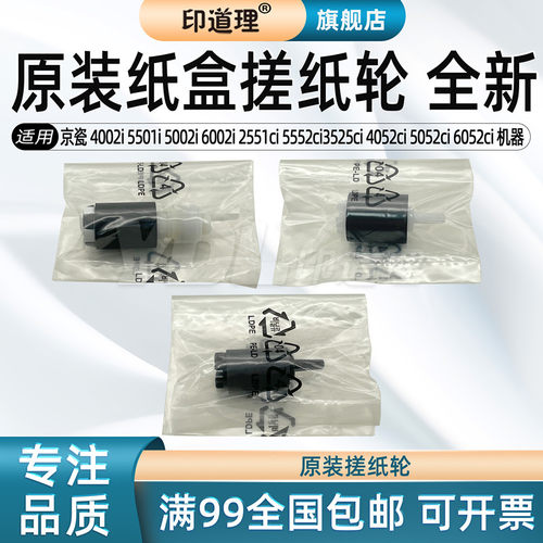 适用印道理全新原装搓纸轮