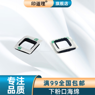 印道理适用 6082 405 263 3082 4082 2185 602 下粉口海绵 3051 3582 5082 352 303 502 2651 夏普