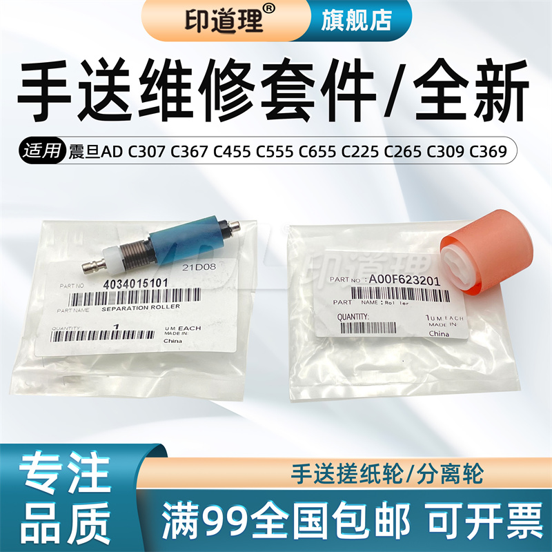 适用手送搓纸轮印道理手送分离轮