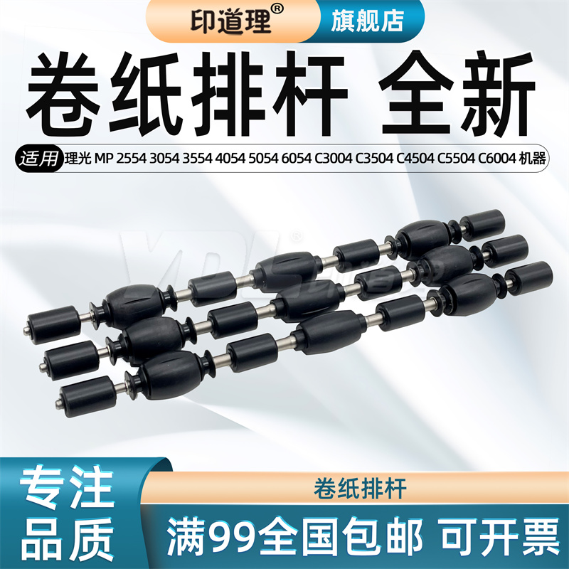 适用卷纸排杆印道理全新