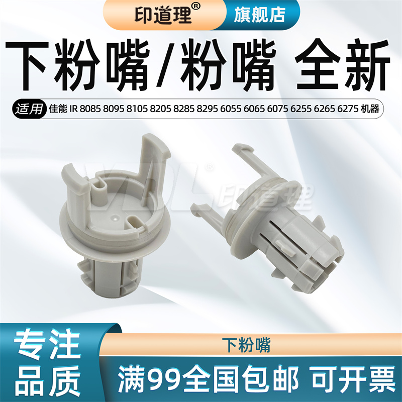 适用粉嘴下粉嘴粉桶印道理