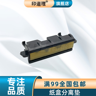 分离片 纸盒分离垫 1018 2015 理光 1610 2018 2020 2000 1015 印道理适用 2011 2500 2012