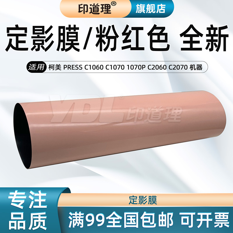 印道理定影膜转印膜膜