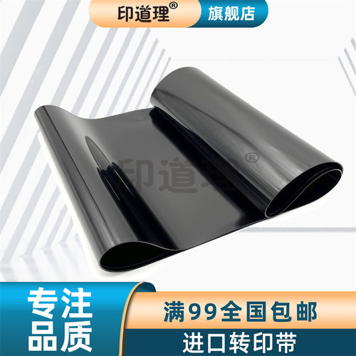 印道理适用 理光 C3001 C3501 C4501 C5501 C3002 C3502 C4502 C5502 转印带