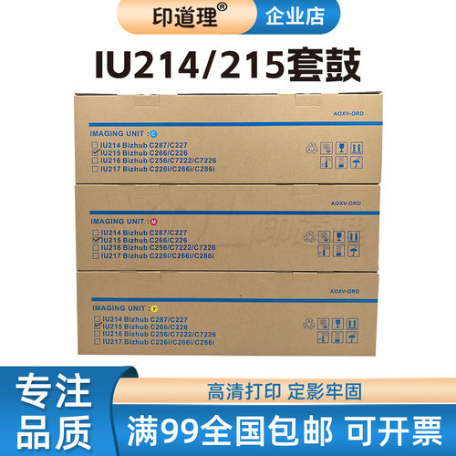 适用 柯美IU215套鼓 Bizhub C226 C266 C227 C287 C7528 鼓组件