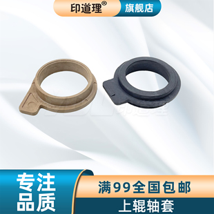1030 1320 京瓷 1130 M2035 1035 1370 1124 M2030 定影 1110 1135 1024 P2135 印道理适用 上辊轴套 M2530