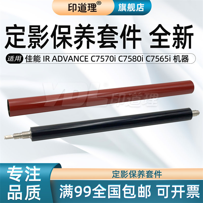 印道理定影下辊定影膜加热膜全新图片