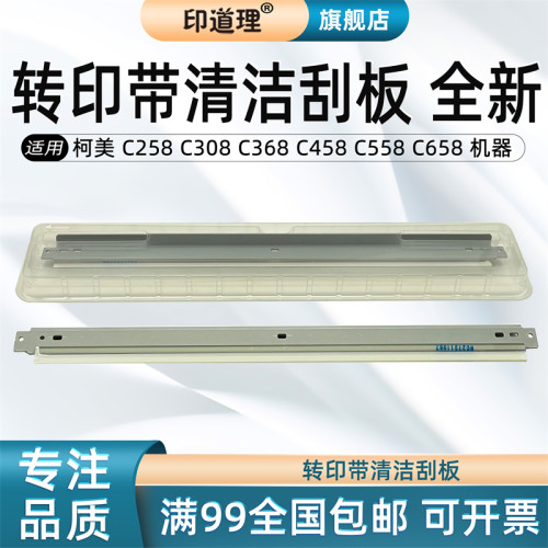 印道理转印带清洁刮板转印刮板
