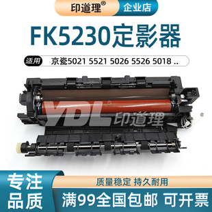 适用京瓷FK5230定影器 P5021cdn M5521cdw 5026 5526 P5018定影器