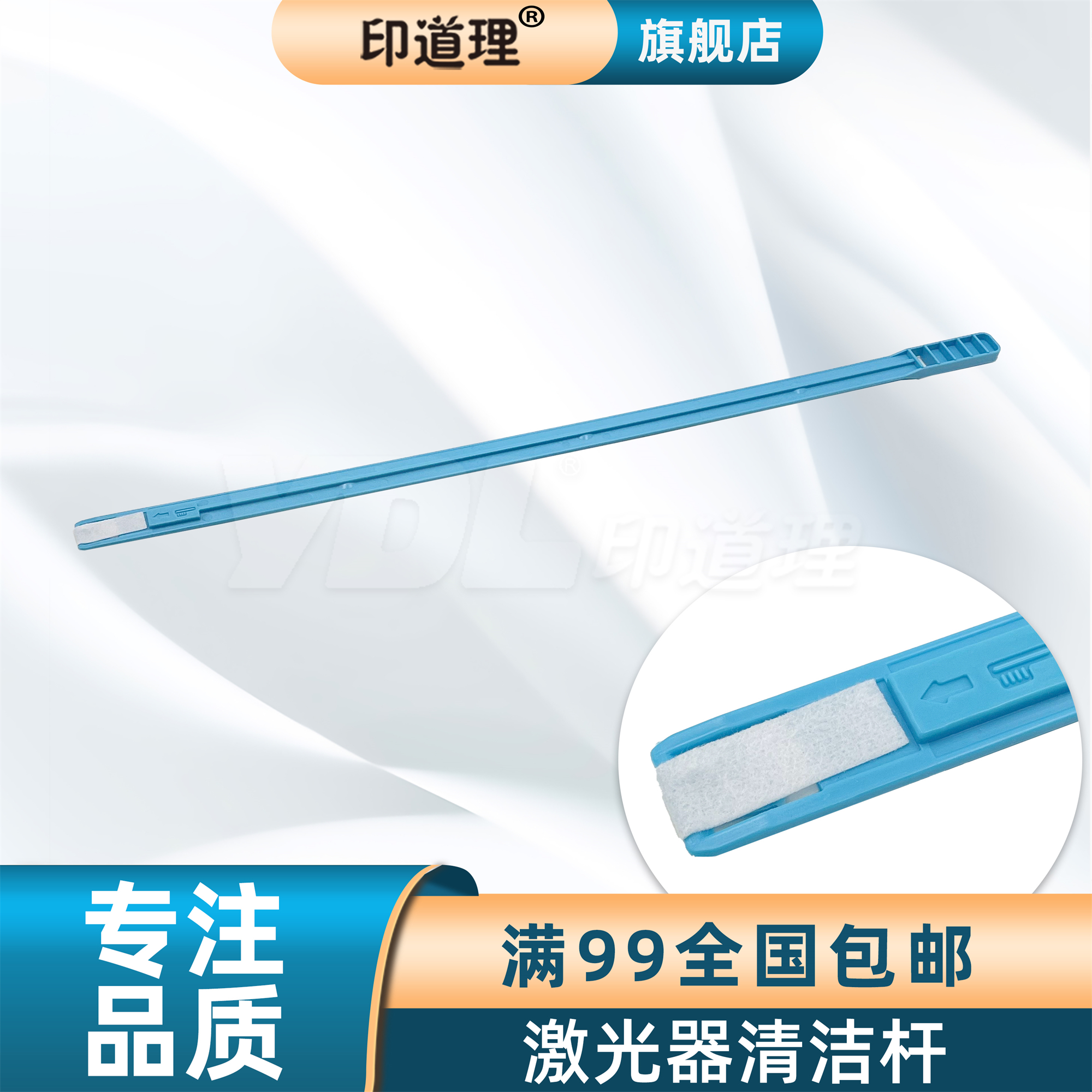 印道理激光器清洁杆全新