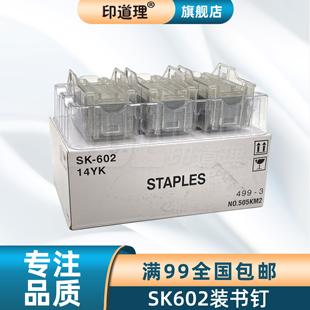 C223 C286 震旦 C283 装 钉书钉 印道理适用 SK602 C285 C456 C366 C365 书钉 C556