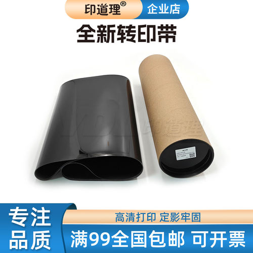 适用柯美C452 C552 C652 C654 C754转印带 C659 C759 C654E C754E