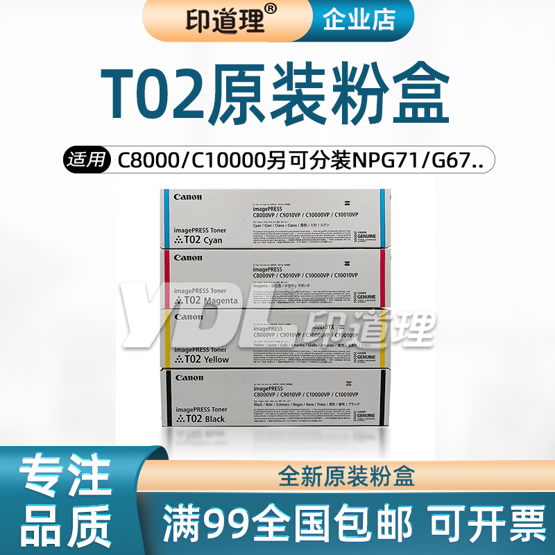 适用佳能T02粉盒 C8000 C10000墨盒 可分装NPG71 G72 G67原装碳粉