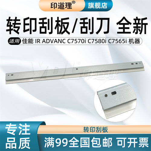 印道理转印清洁刮板全新