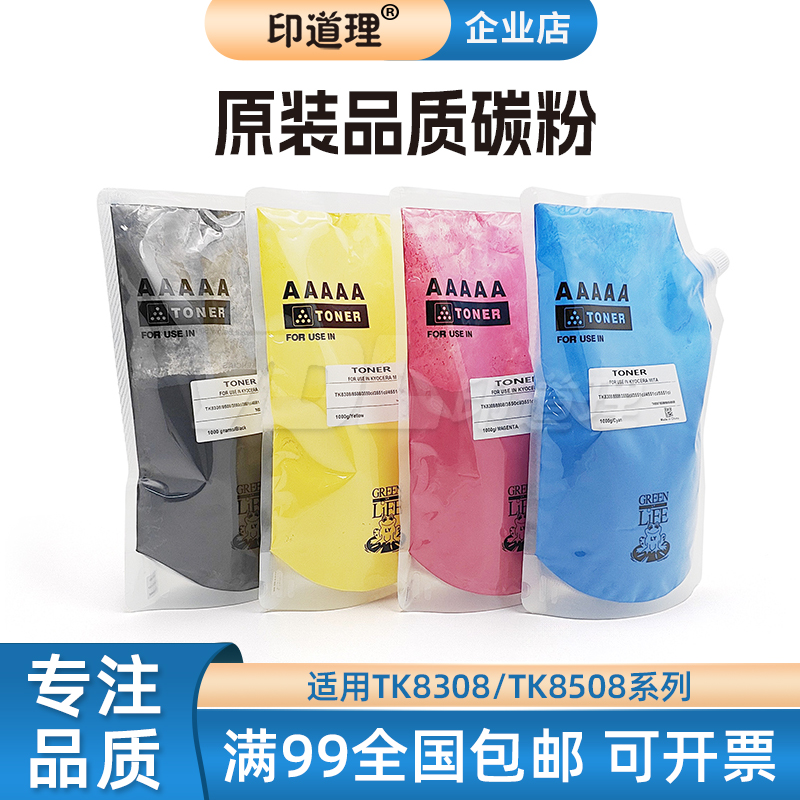 适用京瓷TK8308碳粉 3050 3051 3551 4550 5550 4551 5551ci 墨粉