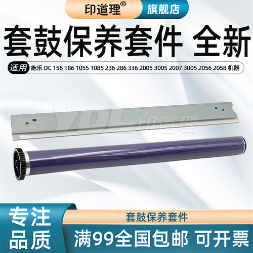 适用硒鼓感光鼓印道理单鼓刮刀