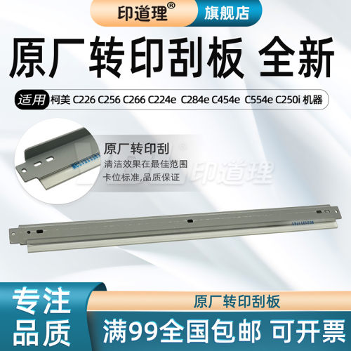 印道理原厂转印刮板刮刀全新