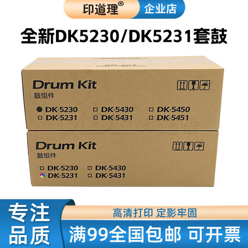 适用 京瓷DK5230套鼓 P5018cdn P5021cdn P5026cdn DK5231 鼓组件