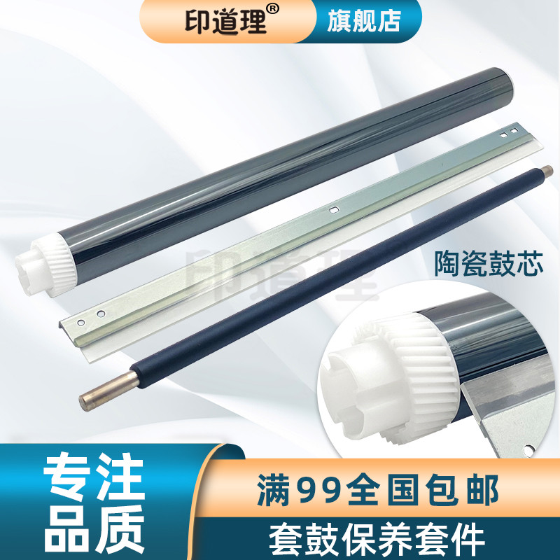 印道理适用 京瓷 6025 6525 6030 6530 255 305 鼓芯 鼓刮板 充电辊