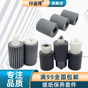 M2540 京瓷 M2040 印道理适用 M2640 纸盒搓纸轮 P2040 M2135 P2235 输稿器搓纸轮 纸盒搓纸皮 M2634 M2735