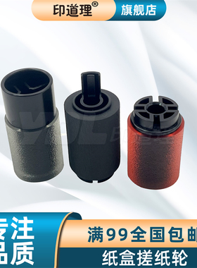 印道理适用 东芝 2508A 2008A 3008A 3508A 4508A 5008A 2018A 2518A 3018A 3518A 4518A 5018A 纸盒搓纸轮
