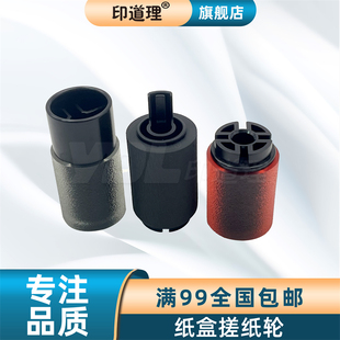 3008A 5008A 东芝 2008A 4518A 纸盒搓纸轮 印道理适用 3518A 3508A 2508A 2518A 2018A 4508A 5018A 3018A