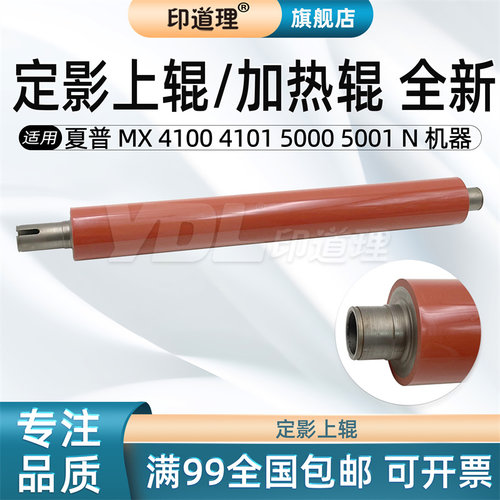 印道理定影上辊加热辊全新