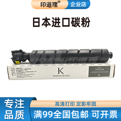 适用京瓷TK-6328粉盒4002i 5002i 6002i碳粉TK6325 TK6327 TK6329
