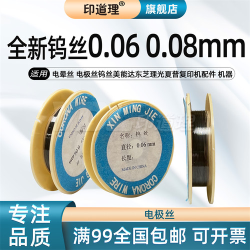 印道理复印机电极丝钨丝全新