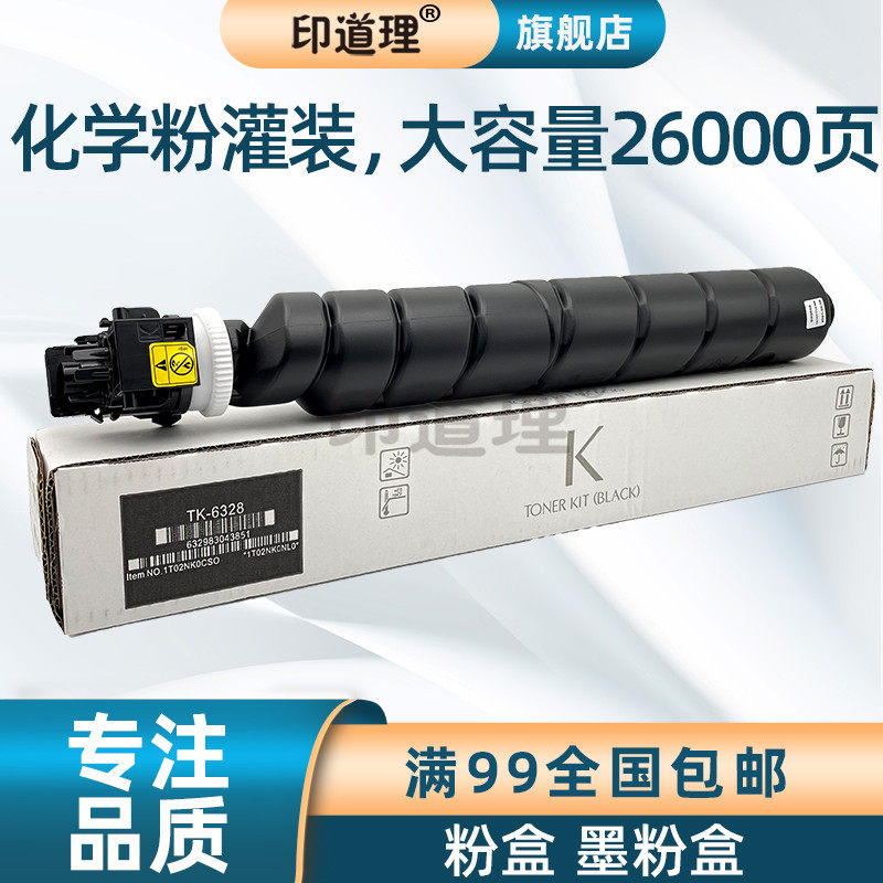 印道理适用 京瓷 TK 6328 6325 6329 6327 