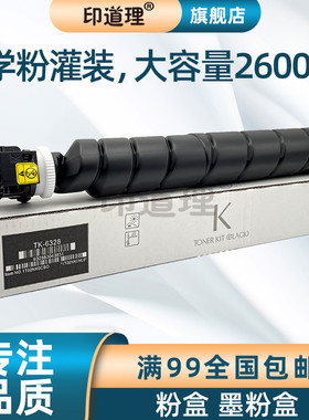 印道理适用 京瓷 TK 6328 6325 6329 6327 粉盒 京瓷 4002i 4003i 5003 4002i 5002i 6002i 6003i 碳粉盒